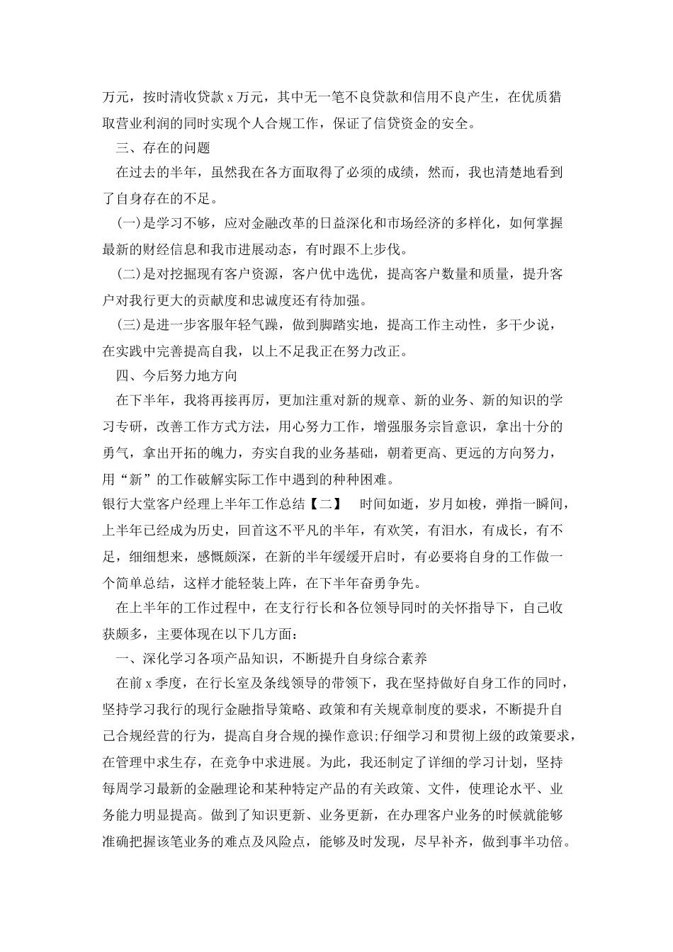 银行大堂客户经理上半年工作总结_第2页
