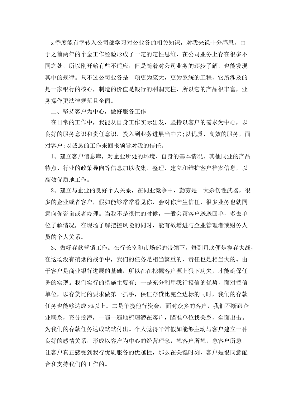 银行大堂客户经理上半年工作总结_第3页