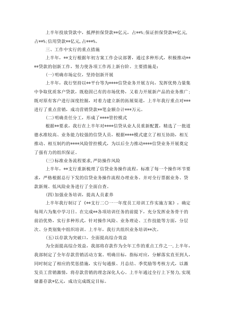 银行大堂经理个人工作总结_第3页