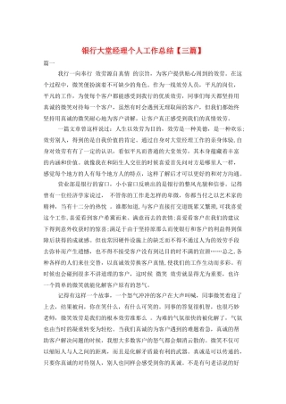 银行大堂经理个人工作总结
