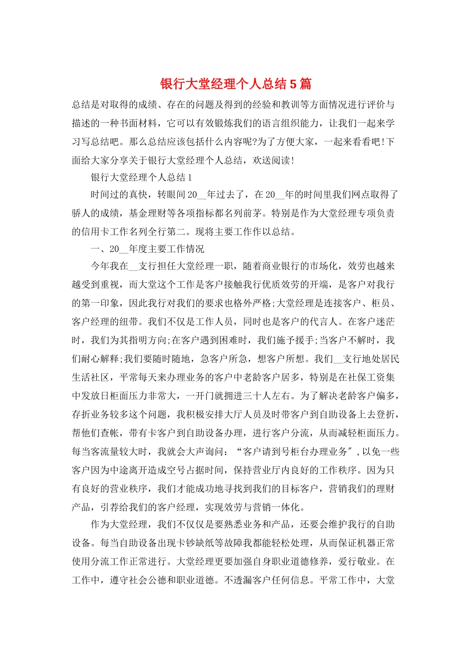 银行大堂经理个人总结5篇_第1页