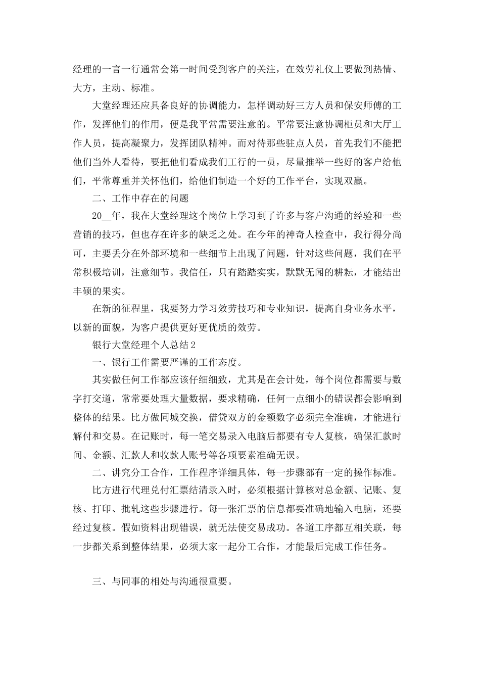 银行大堂经理个人总结5篇_第2页