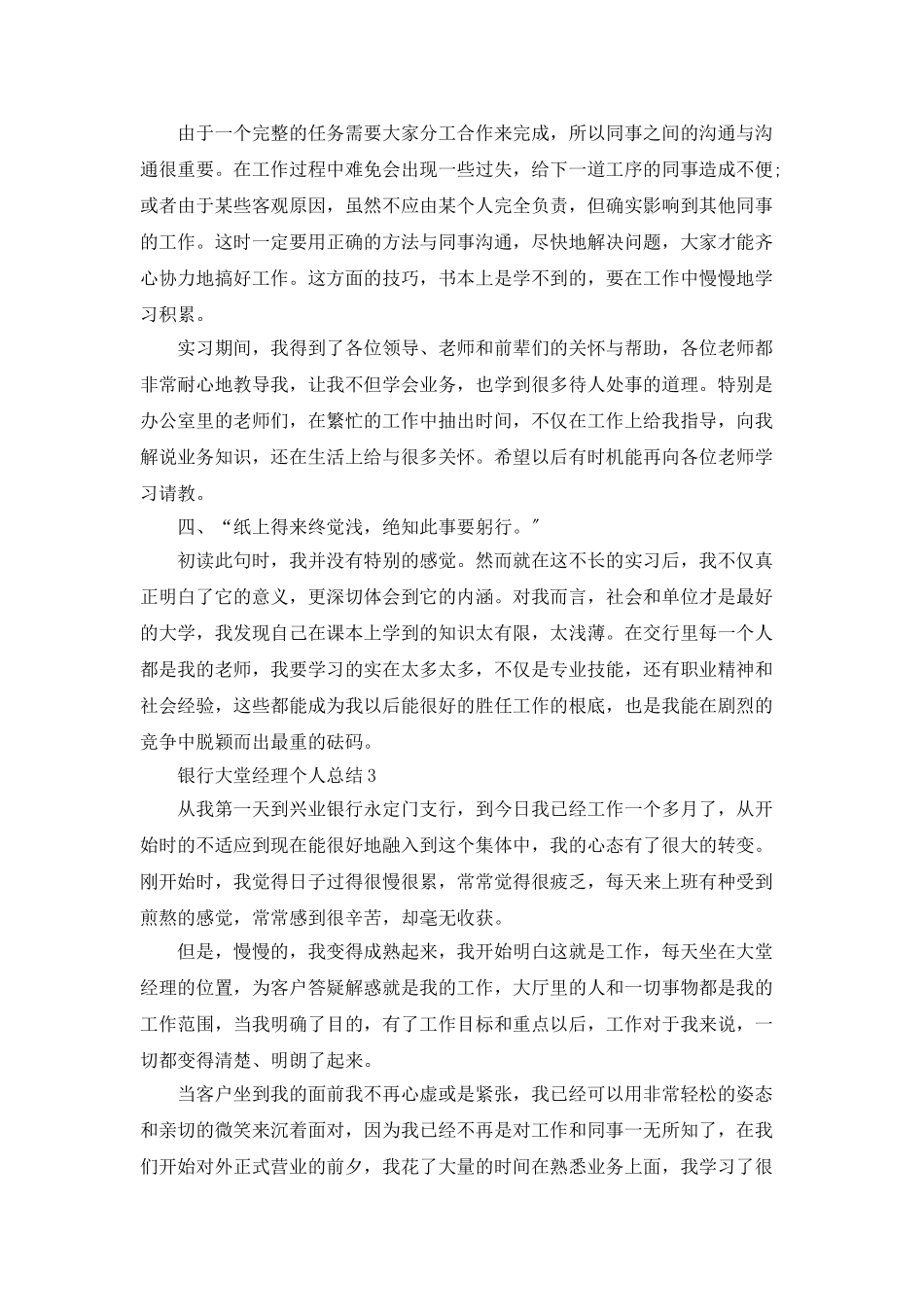 银行大堂经理个人总结5篇_第3页