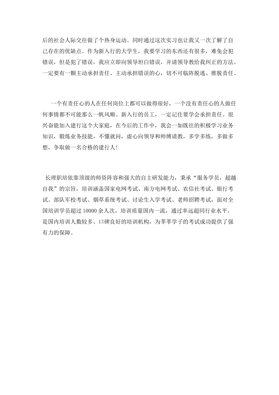 银行大堂经理实习心得_第2页