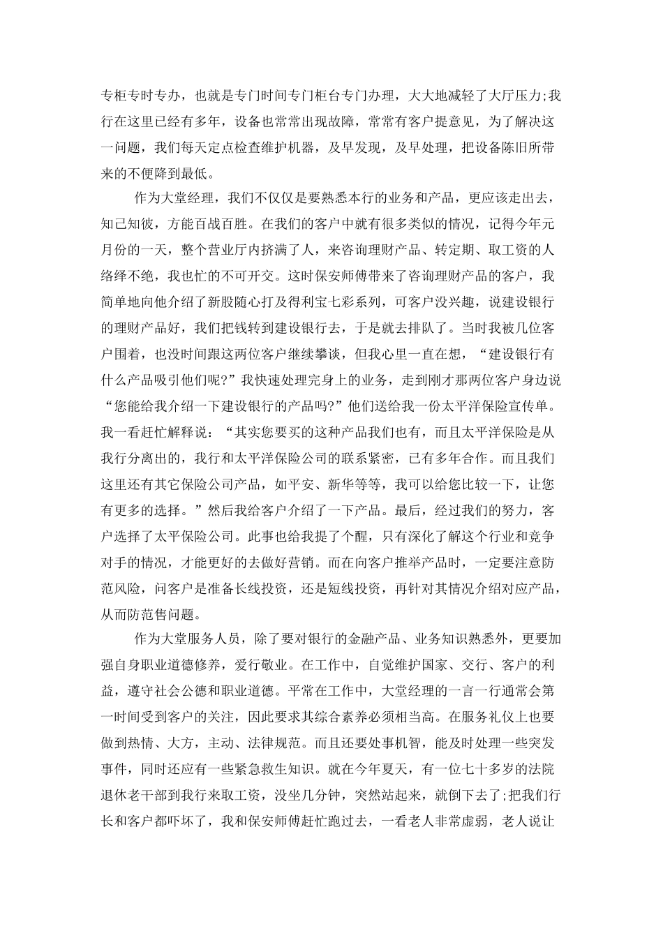 银行大堂经理人员年度工作总结范文_第2页