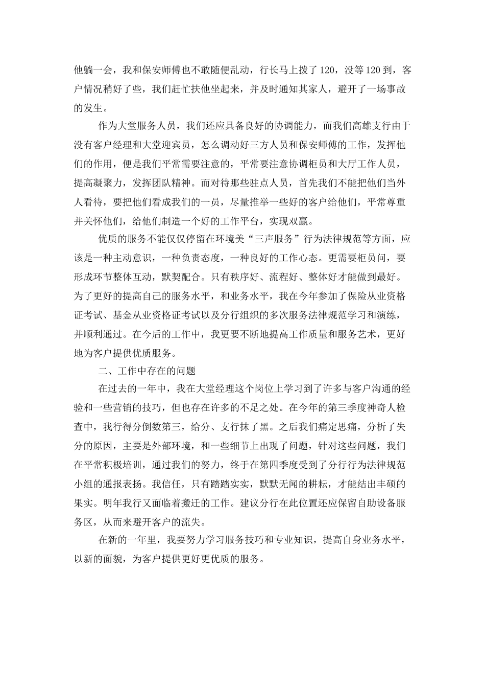 银行大堂经理人员年度工作总结范文_第3页