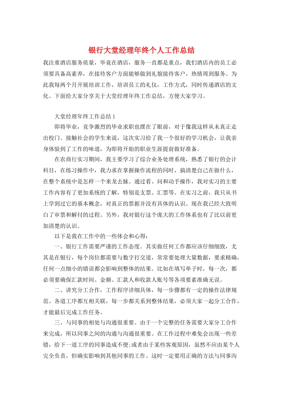 银行大堂经理年终个人工作总结_第1页