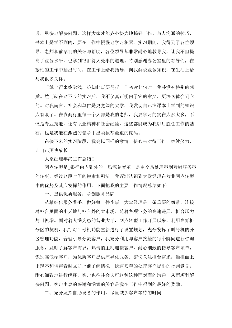 银行大堂经理年终个人工作总结_第2页
