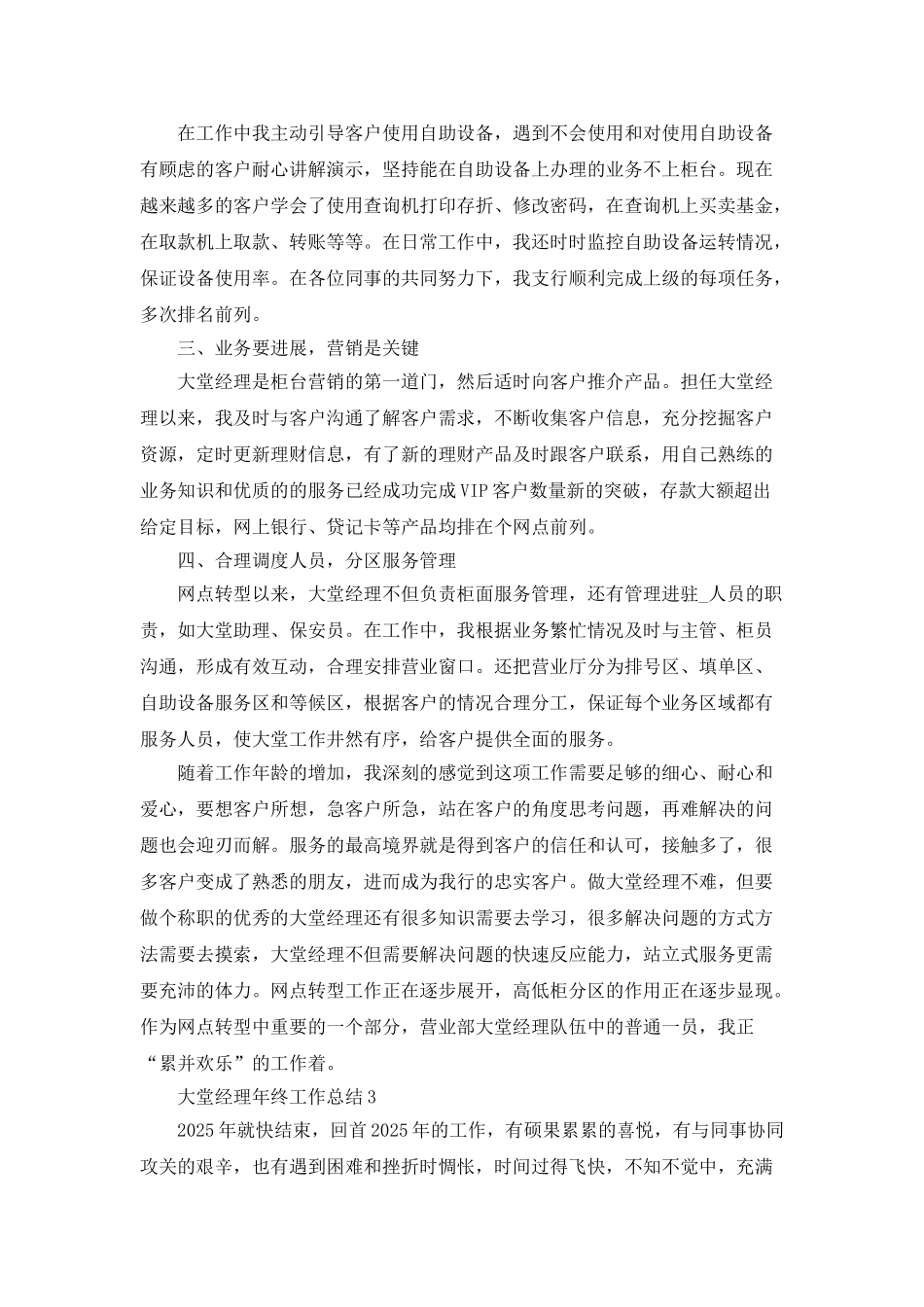 银行大堂经理年终个人工作总结_第3页