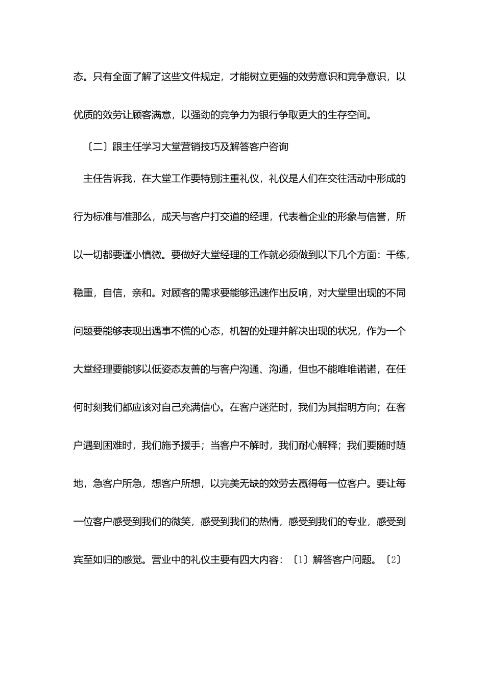 银行大堂经理工作自我鉴定_第2页