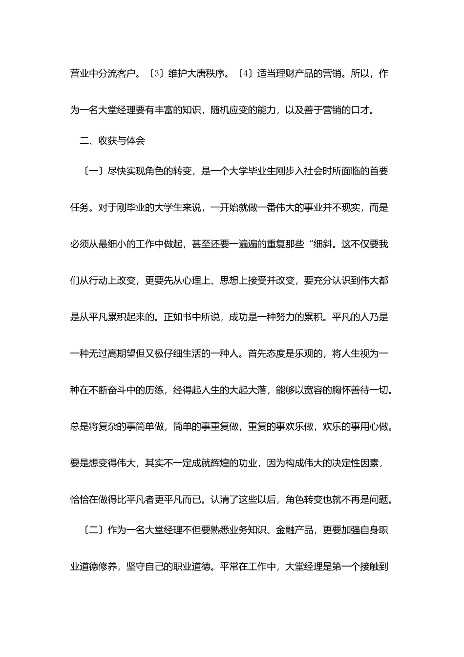 银行大堂经理工作自我鉴定_第3页