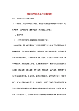 银行大堂经理工作自我鉴定