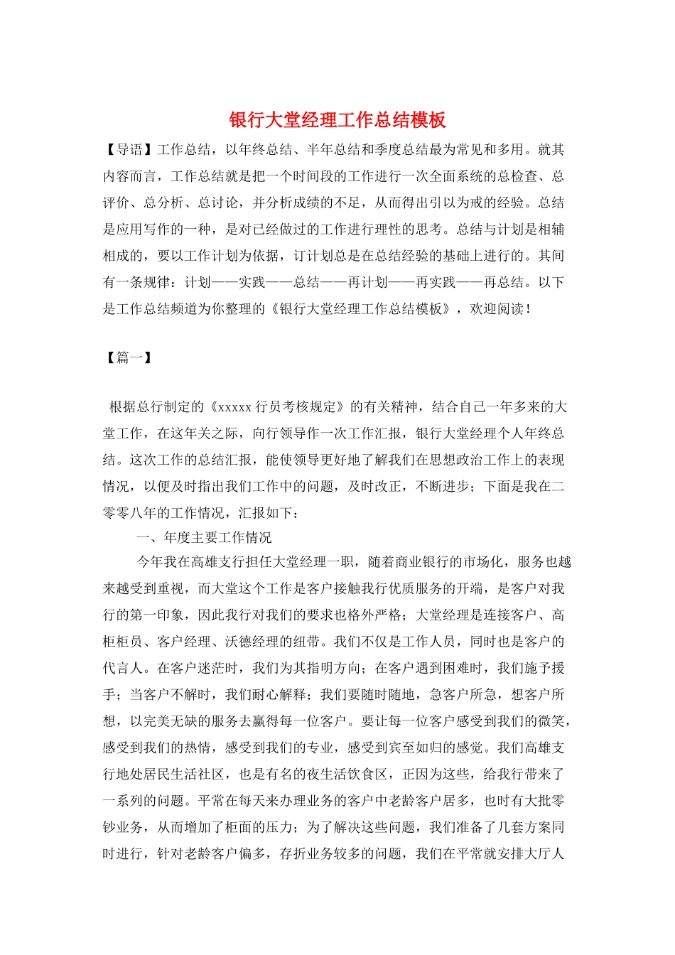 银行大堂经理工作总结模板_第1页