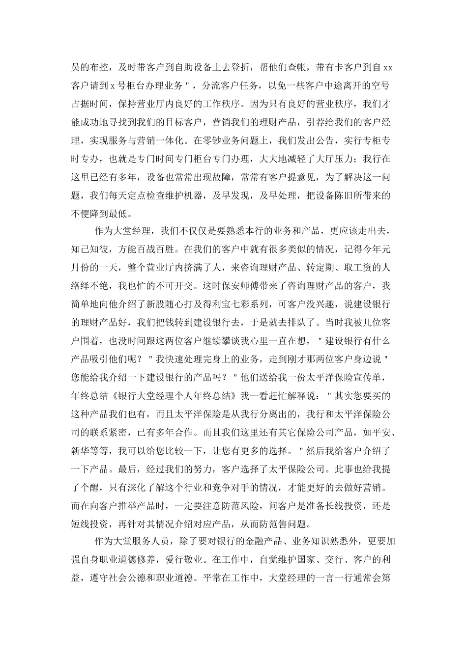 银行大堂经理工作总结模板_第2页