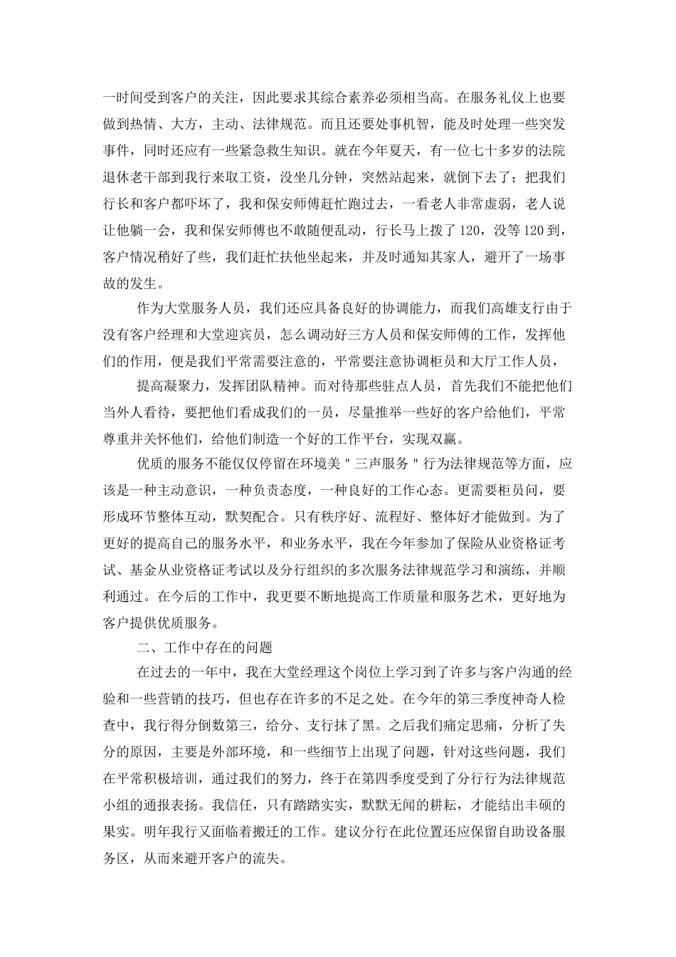 银行大堂经理工作总结模板_第3页