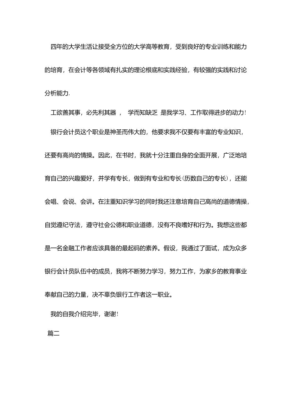 银行大堂经理助理自我介绍_第2页