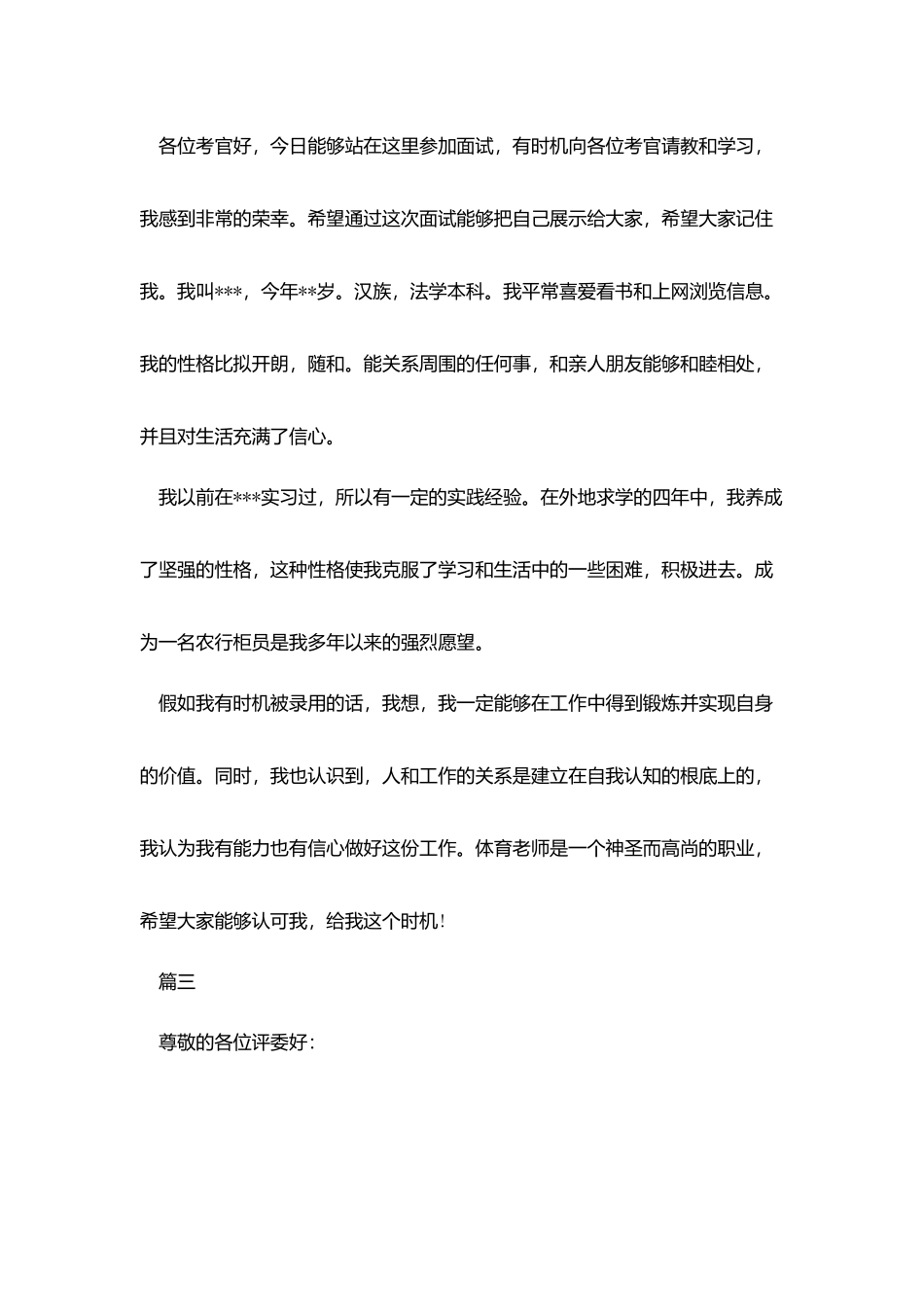 银行大堂经理助理自我介绍_第3页