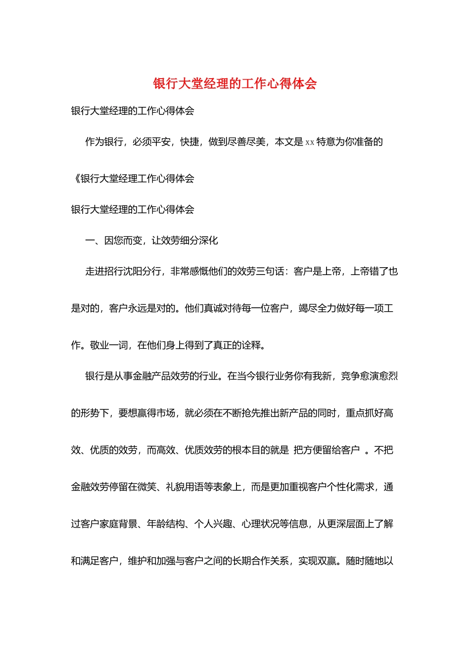 银行大堂经理的工作心得体会_第1页