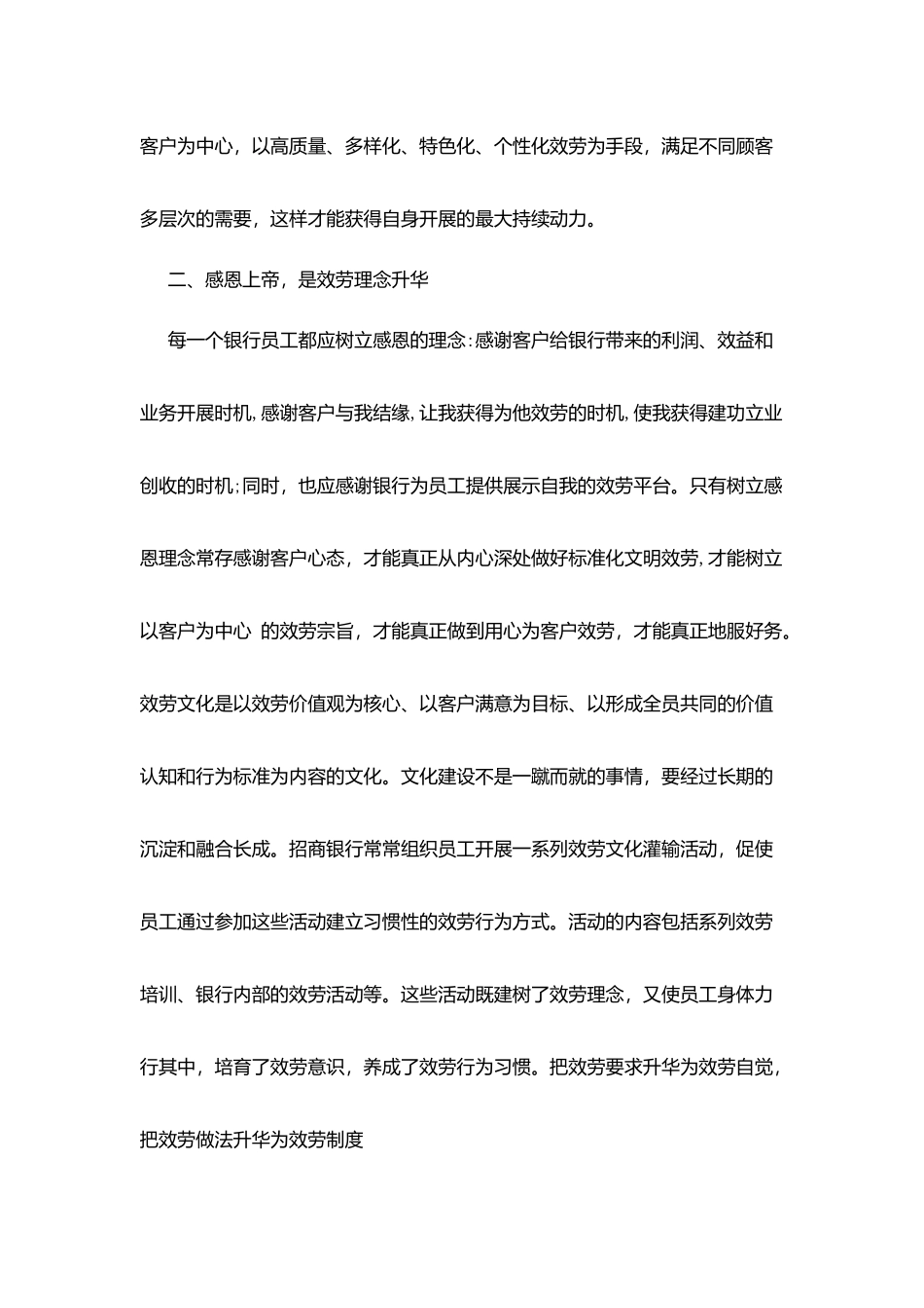 银行大堂经理的工作心得体会_第2页