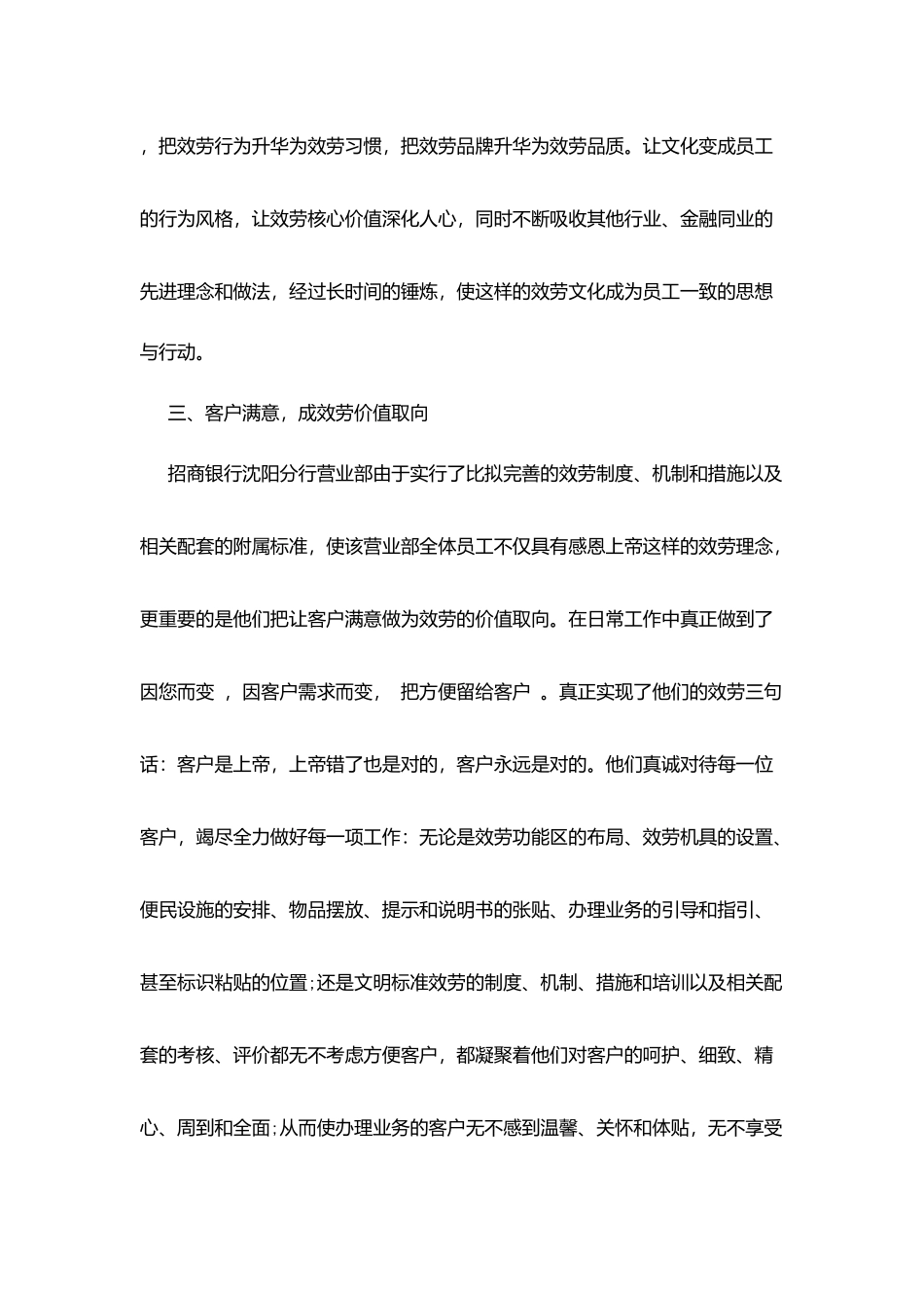 银行大堂经理的工作心得体会_第3页