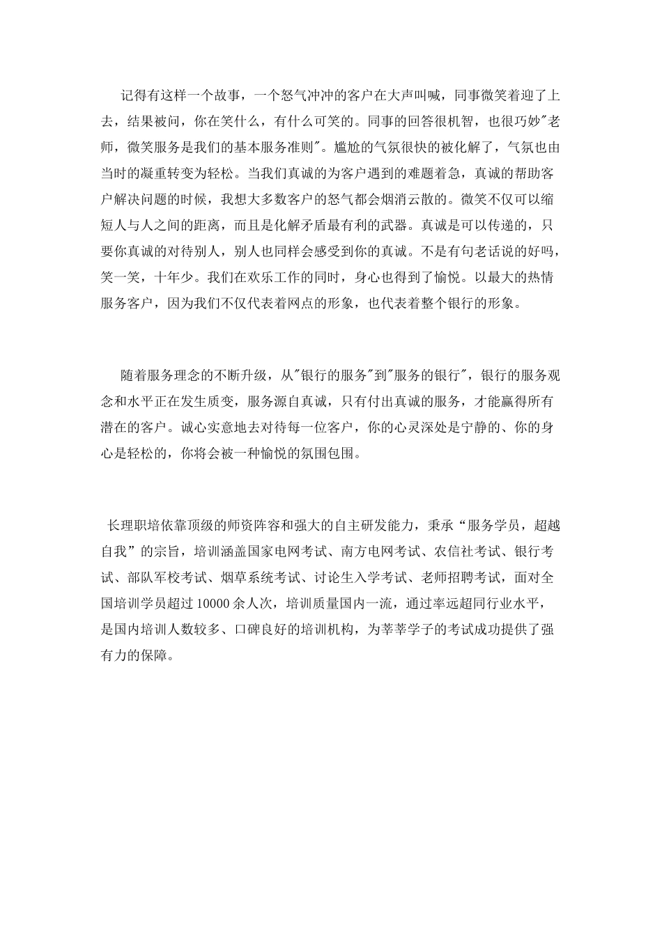 银行大堂经理服务心得体会_第2页