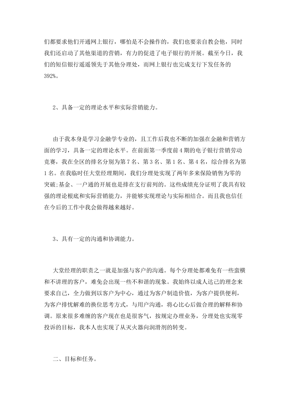 银行大堂经理竞聘演讲稿范文(一)_第2页