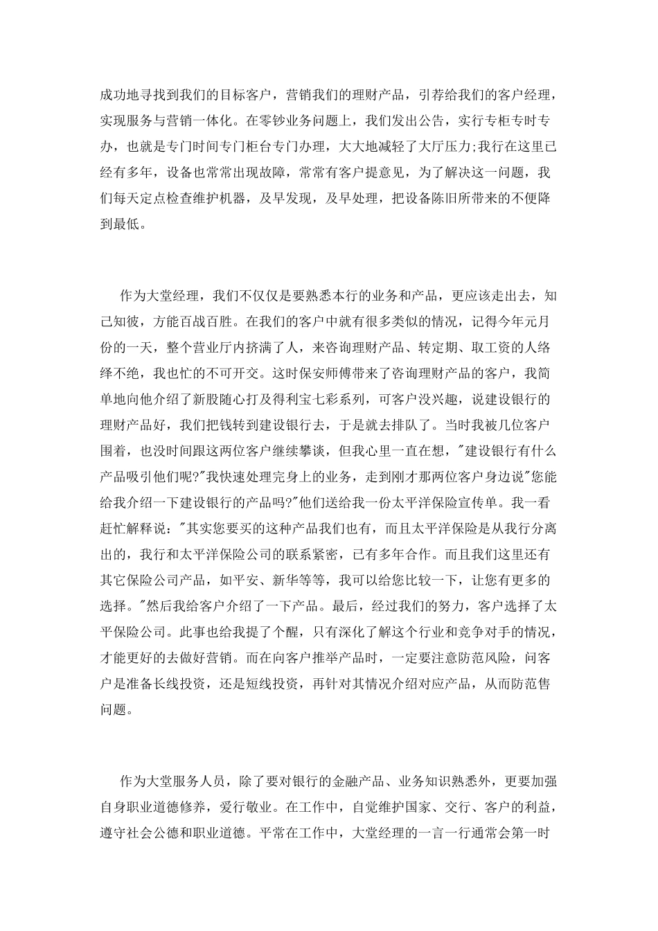 银行大堂经理年终述职报告_第2页