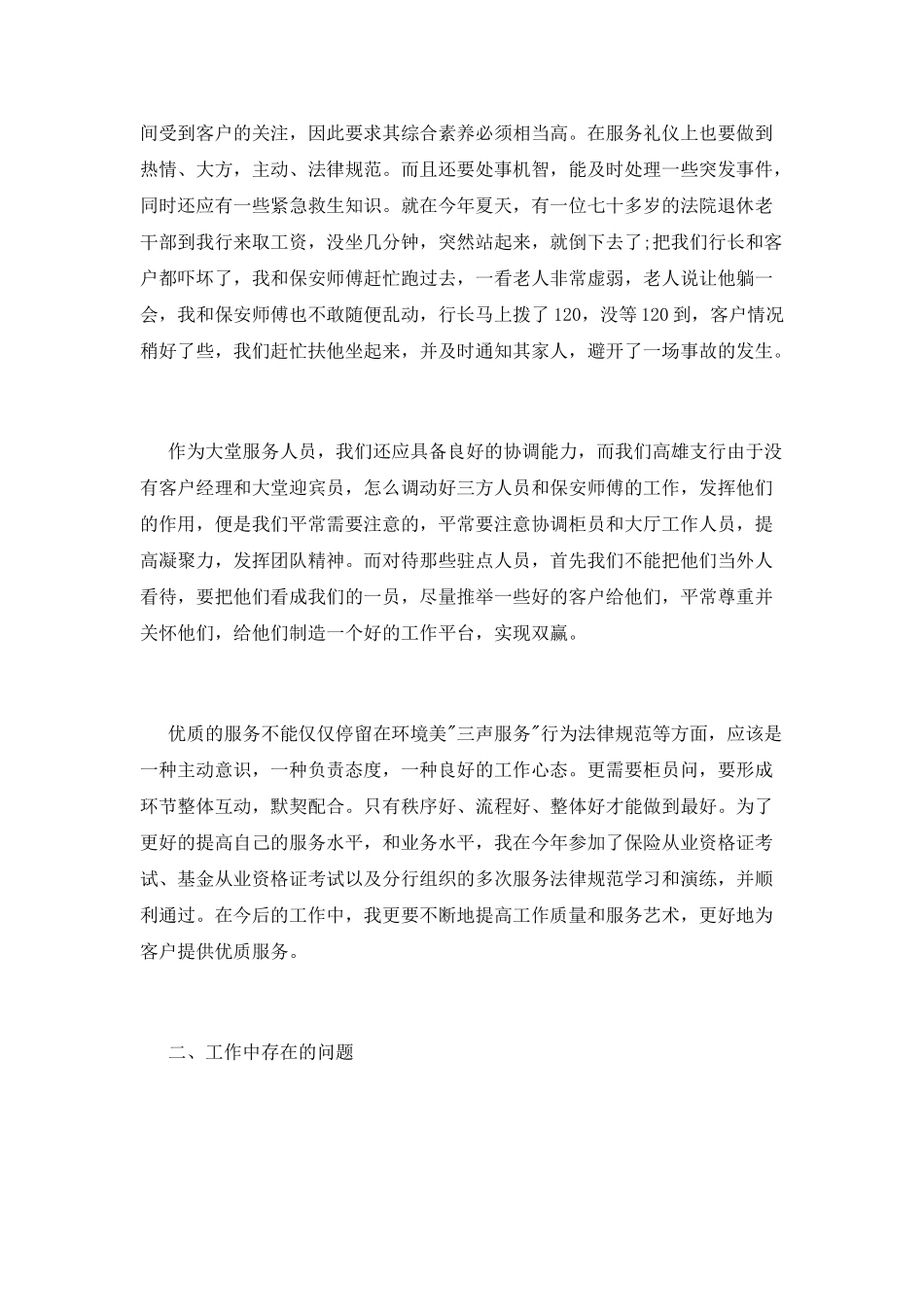 银行大堂经理年终述职报告_第3页