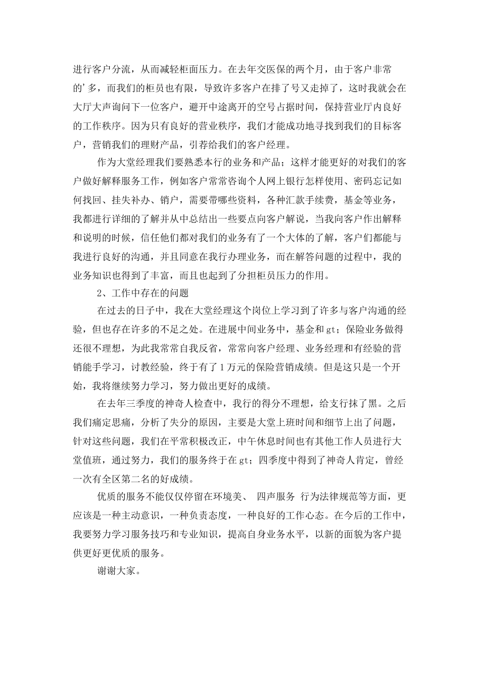 银行大堂经理的述职报告范文_第2页