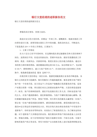 银行大堂经理的述职报告范文