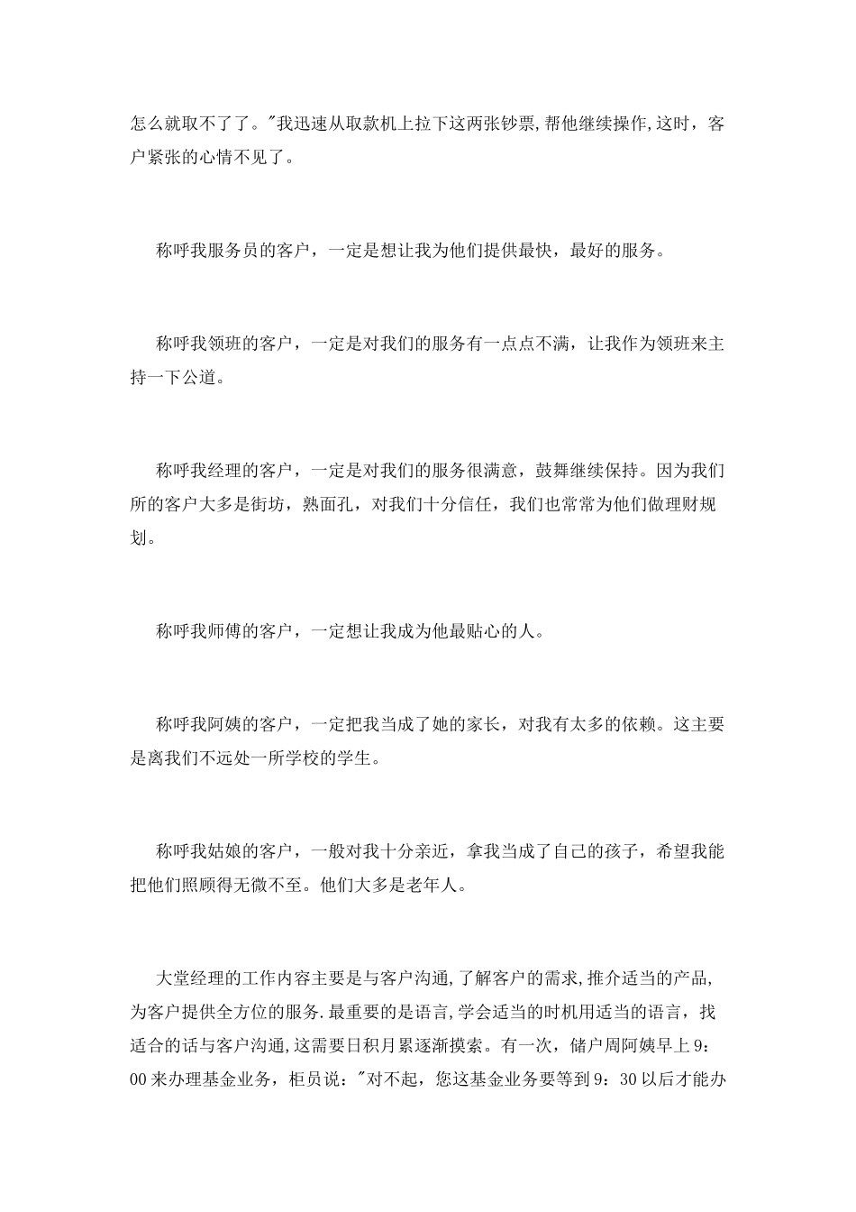 银行大堂经理述职报告范文_第2页