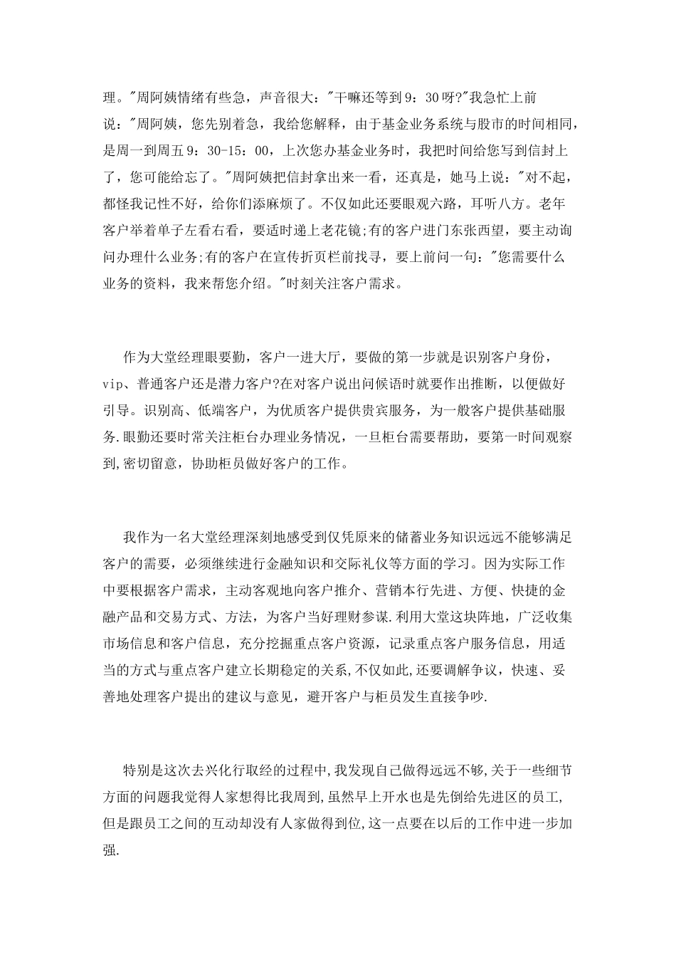 银行大堂经理述职报告范文_第3页