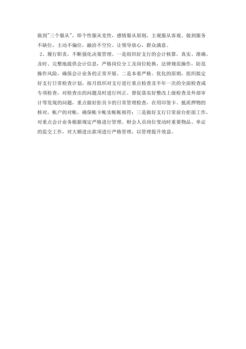 银行委派会计主管竞聘演讲稿_第2页