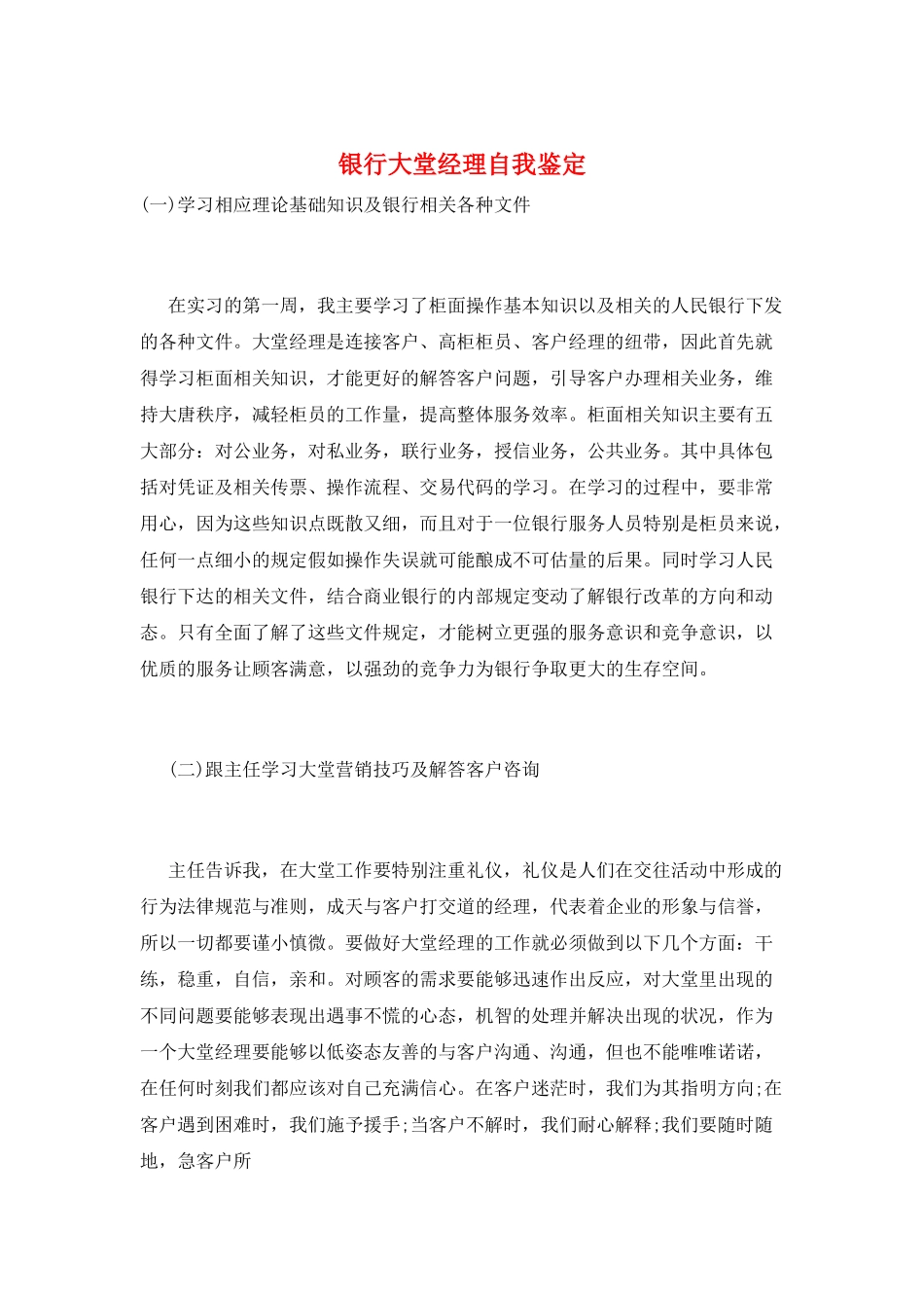 银行大堂经理自我鉴定_第1页