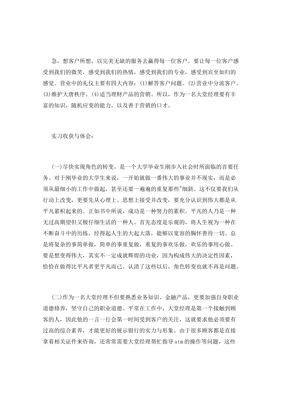银行大堂经理自我鉴定_第2页