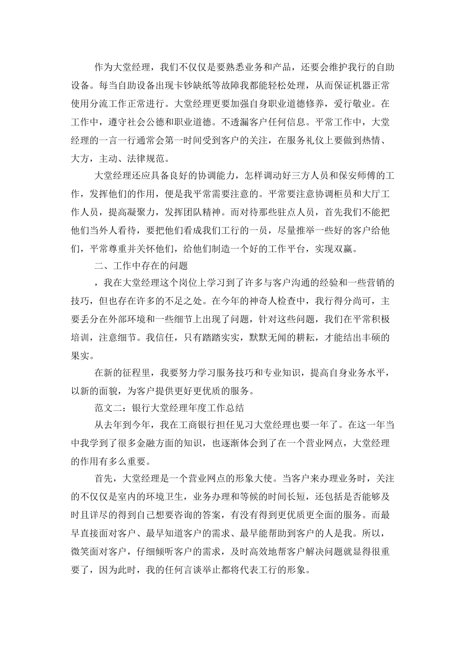 银行大堂经理的年终工作总结3篇_第2页