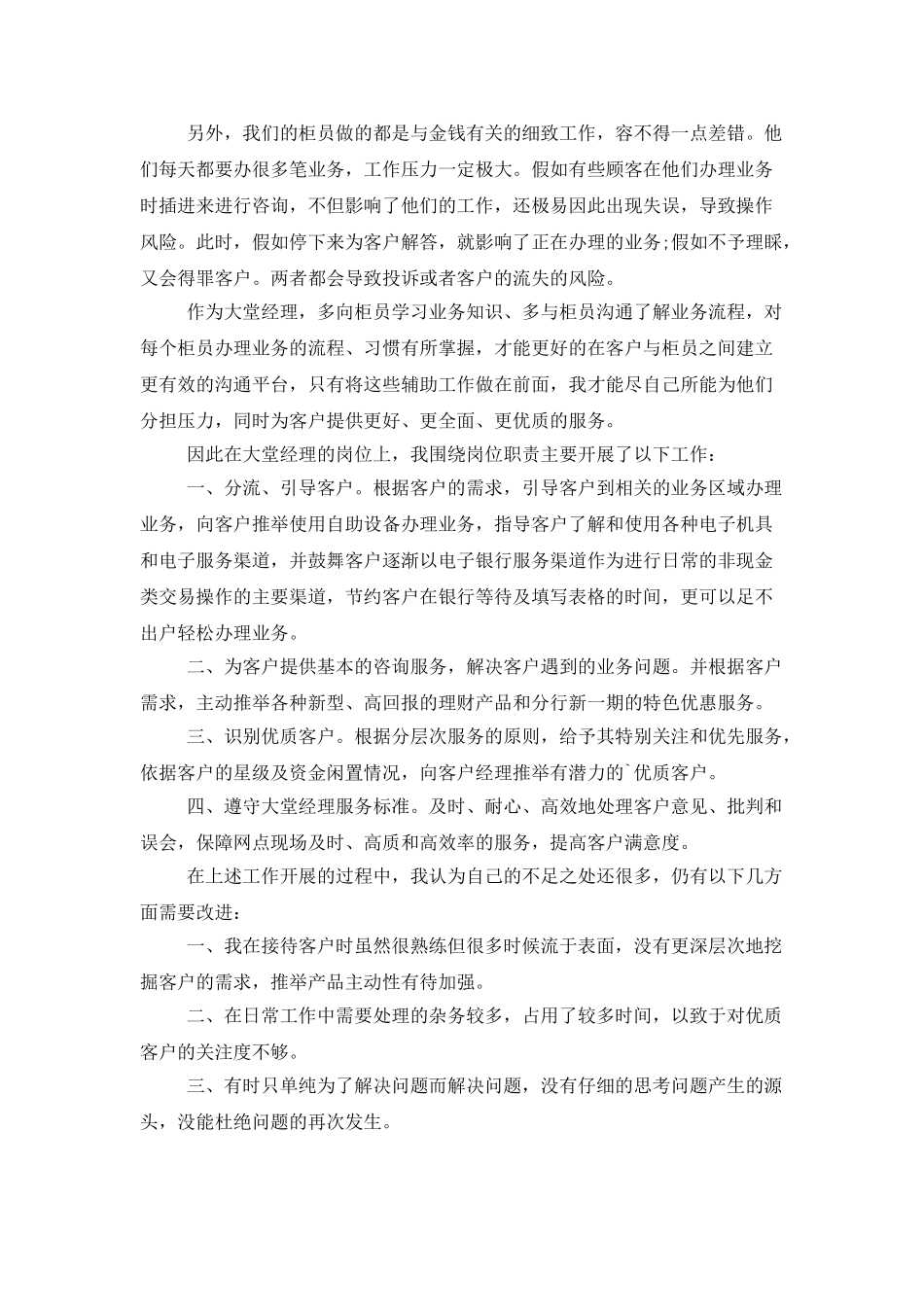 银行大堂经理的年终工作总结3篇_第3页