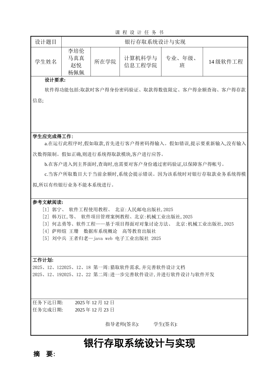 银行存取系统设计与实现总体设计_第2页