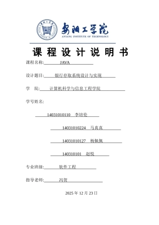 银行存取系统设计与实现总体设计