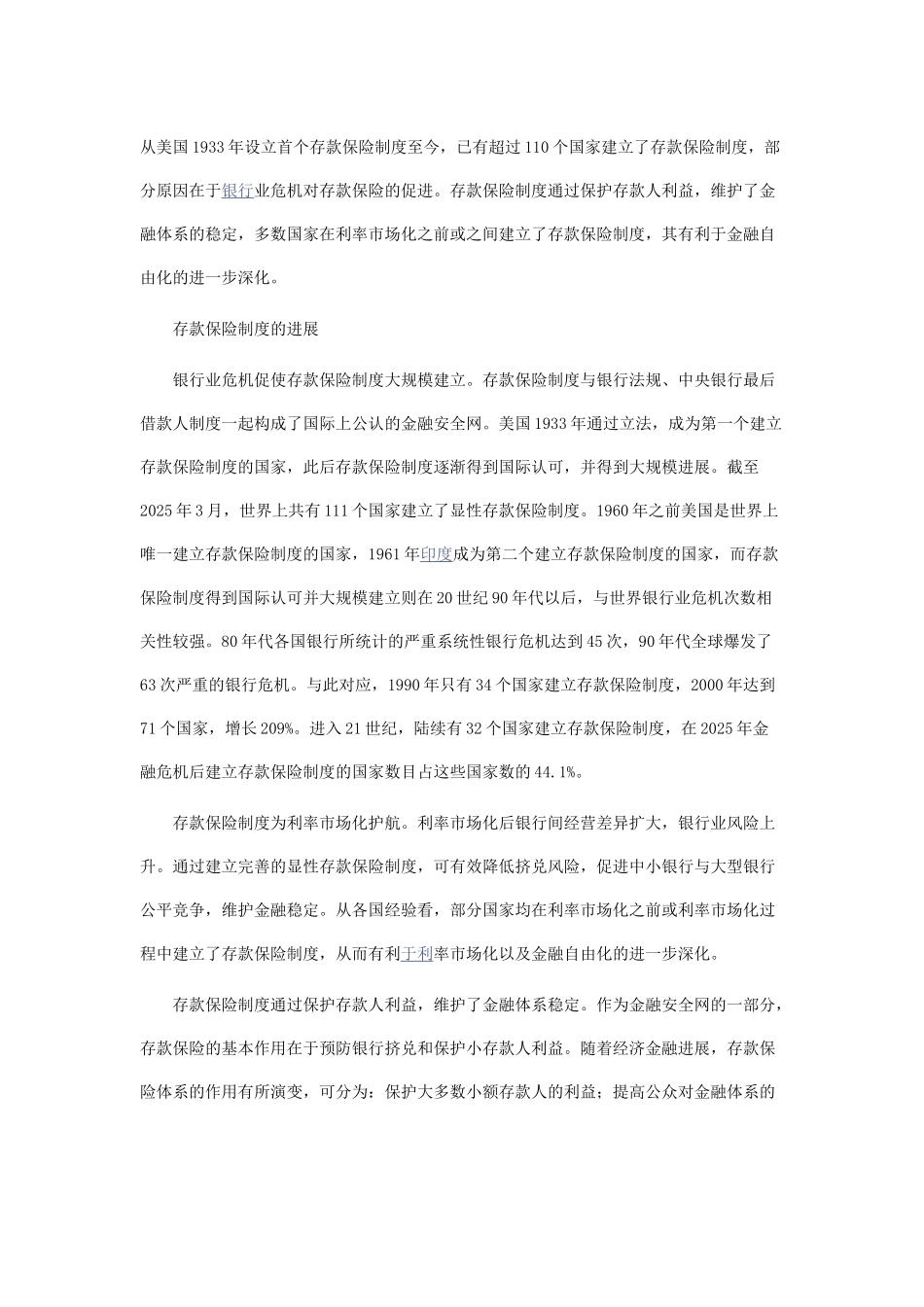 银行存款保险制度 _第1页