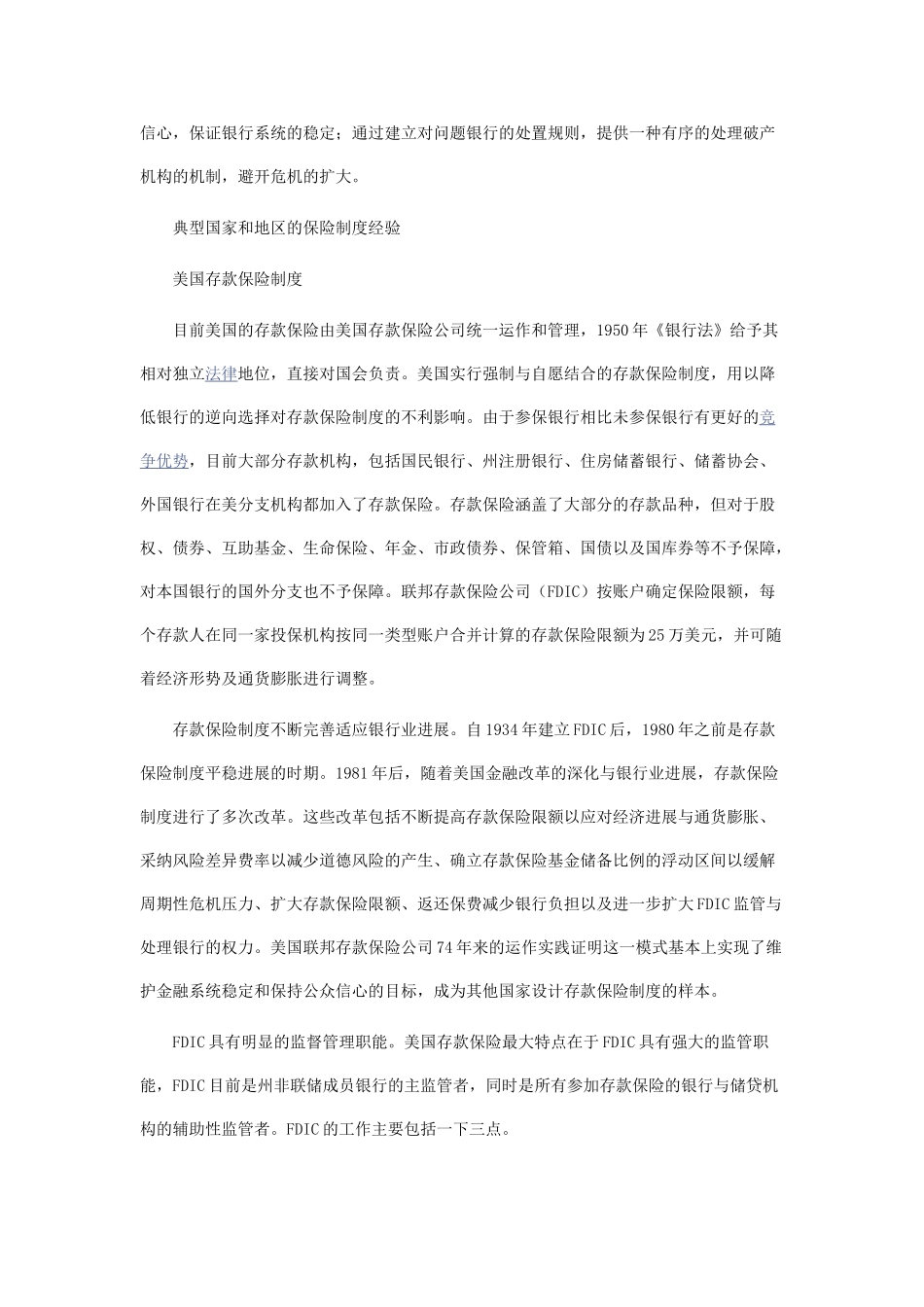 银行存款保险制度 _第2页