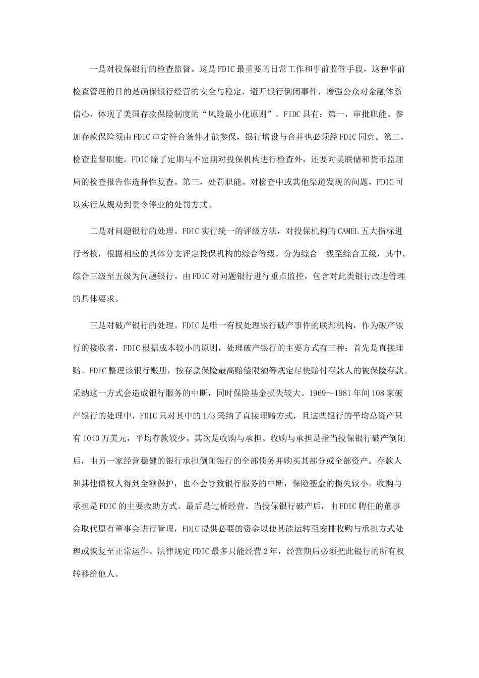 银行存款保险制度 _第3页
