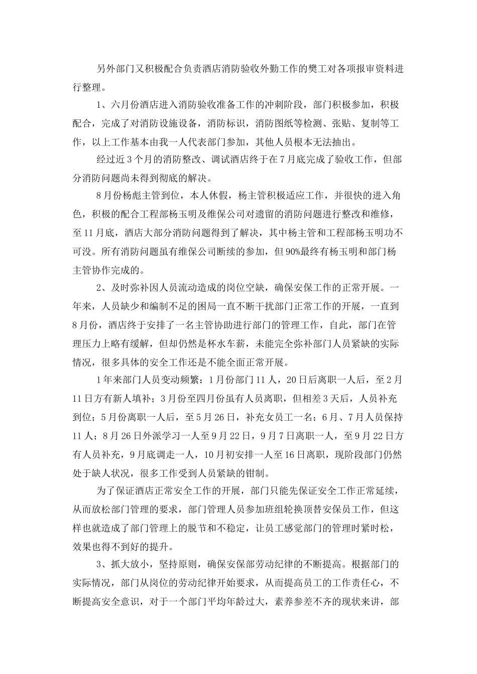 银行安保个人工作总结_第2页