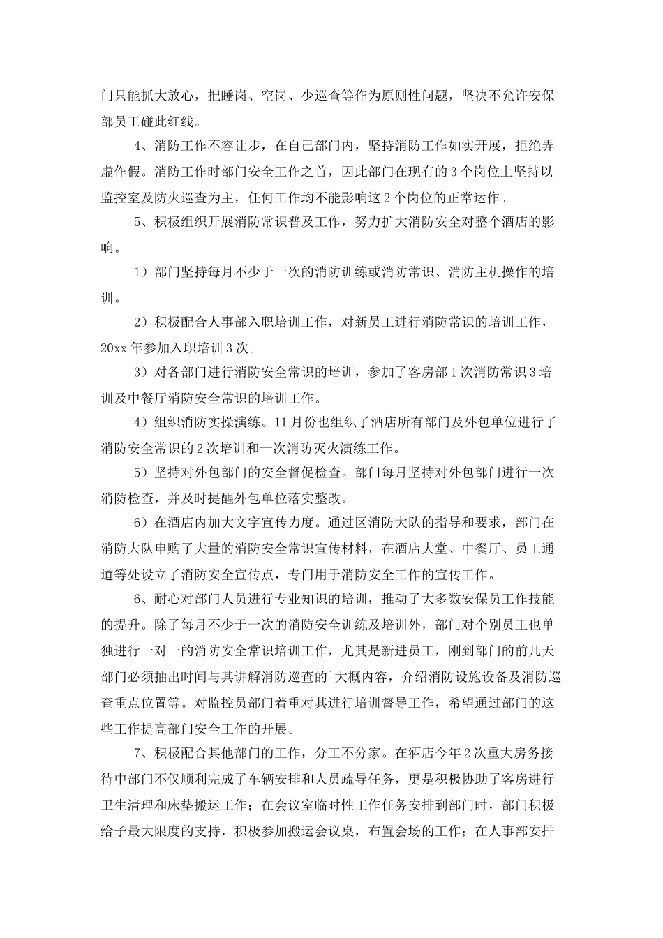 银行安保个人工作总结_第3页