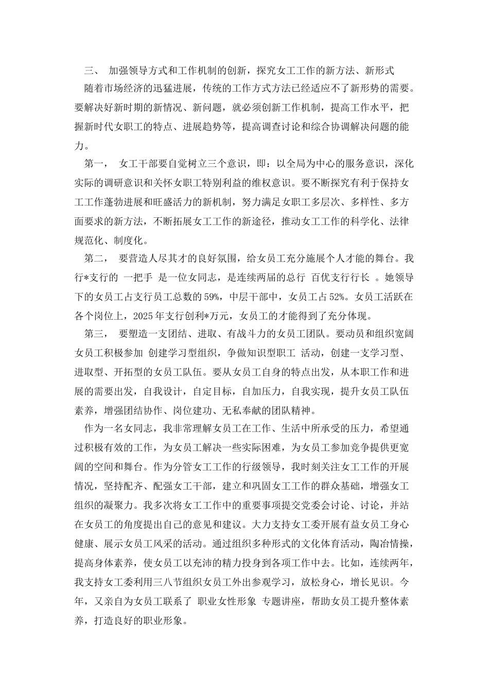 银行女干部代表座谈会发言材料_第3页