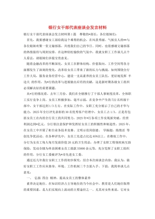 银行女干部代表座谈会发言材料