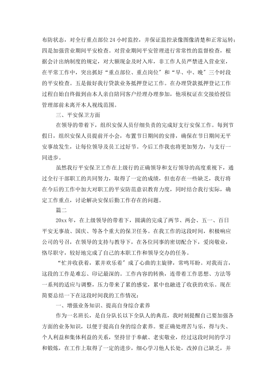 银行安保班长年终总结_第2页