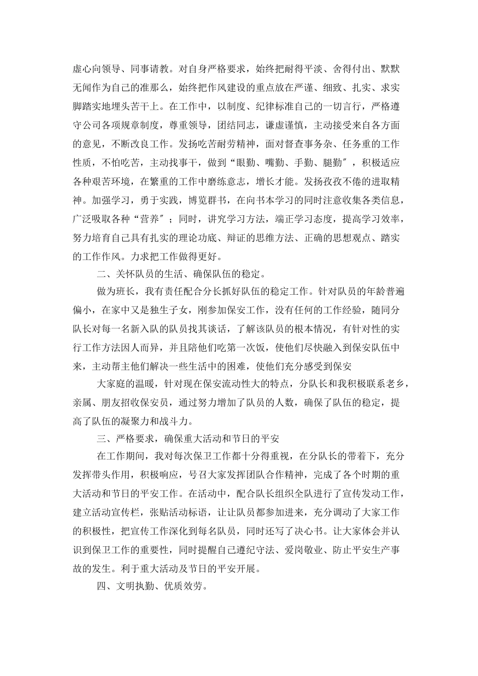 银行安保班长年终总结_第3页