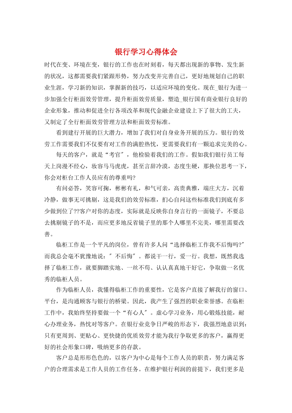 银行学习心得体会_第1页