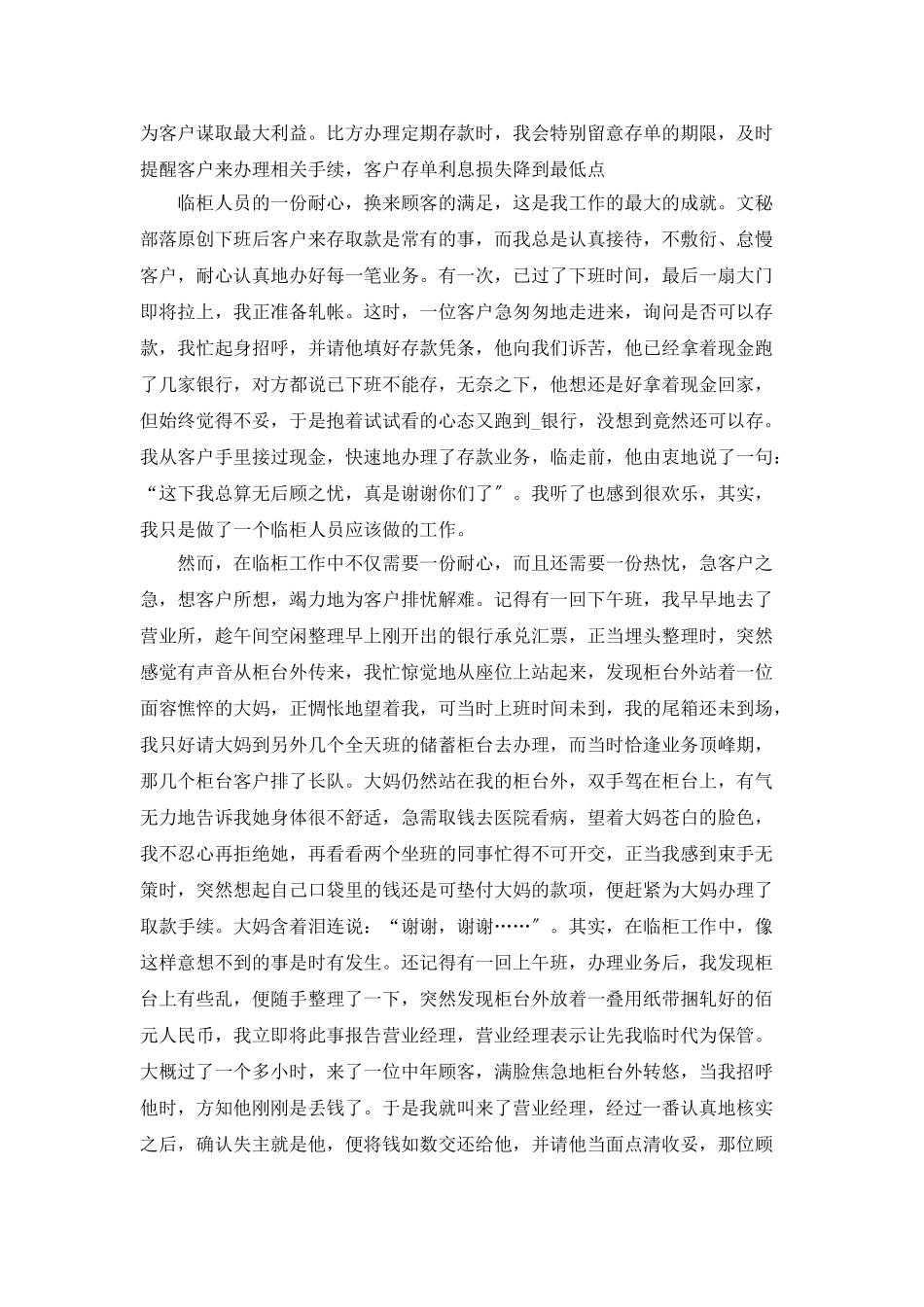 银行学习心得体会_第2页